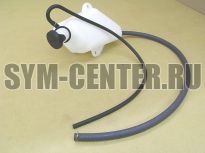 Бачок расширительный в сборе ATV300  1910ARB1000 ― | SYM-CENTER.ru - Мототехника SYM, запчасти, сервис