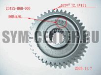 Шестерня вторичного вала SYM VS 150 23432-H6H-000 ― | SYM-CENTER.ru - Мототехника SYM, запчасти, сервис