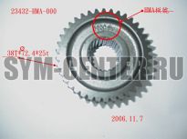 Шестерня вторичного вала SYM GTS300i 23432-HMA-000 ― | SYM-CENTER.ru - Мототехника SYM, запчасти, сервис