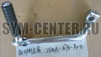 Рычаг кикстартера SYM XS 125 2830A-N7B-A00 ― | SYM-CENTER.ru - Мототехника SYM, запчасти, сервис