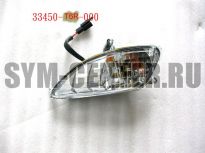 Указатель поворота передний левый SYM EuroX 100; EuroX 50 33450-T6R-000 ― | SYM-CENTER.ru - Мототехника SYM, запчасти, сервис