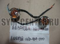 Указатель поворота задний левый SYM ORBIT 50 AV05W1-S; ORBIT 50 AV05W-6; ORBIT 125 33650-ABA-000 ― | SYM-CENTER.ru - Мототехника SYM, запчасти, сервис