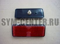 Световозвращатель задний SYM ALLO 125; ALLO 50; ORBIT 50 AV05W1-S; ORBIT 50 AV05W-6; ORBIT 125; XS 125 33741-N7B-E10 ― | SYM-CENTER.ru - Мототехника SYM, запчасти, сервис
