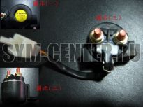 Реле стартера  XS125, XS125K  3585A49AA00 ― | SYM-CENTER.ru - Мототехника SYM, запчасти, сервис