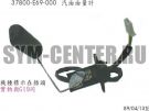 Датчик уровня топлива JetEuro50, JetEuro50  37800E69000