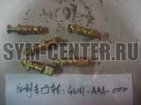 Эксцентрик заднего тормоза SYM ALLO 50; Jet4 50; ORBIT 50 AV05W1-S; ORBIT 50 AV05W-6 43141-AAA-000 ― | SYM-CENTER.ru - Мототехника SYM, запчасти, сервис