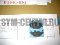 Колодки тормозные передние к-т SYM ATV600; ATV600LE(UA60A2-6); ATV600LE(UA60A3-6); WOLF T2 45105-RA1-000-A ― | SYM-CENTER.ru - Мототехника SYM, запчасти, сервис