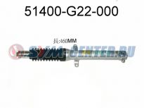 Амортизатор передний правый SYM 51400-G22-000 ― | SYM-CENTER.ru - Мототехника SYM, запчасти, сервис