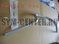 Руль XS125  53100N7BE00 ― | SYM-CENTER.ru - Мототехника SYM, запчасти, сервис