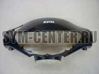 Облицовка руля передняя черный_BK-0406S DD50  5320GTAE000KV ― | SYM-CENTER.ru - Мототехника SYM, запчасти, сервис