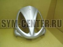 Облицовка передняя серебристый_S-421S JETEUROX100, JetEuro50  64301T6R000SO ― | SYM-CENTER.ru - Мототехника SYM, запчасти, сервис