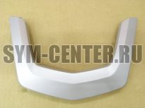 Облицовка передняя серебристый_S-877U SYM ATV300 64307-RB1-900 ― | SYM-CENTER.ru - Мототехника SYM, запчасти, сервис