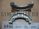Колодка тормозная барабанная SYM 43120-N7B-E00
